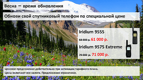 Iridium 9555 Iridium 9575 Extreme Иридиум 9555 Иридиум 9575 Экстрим купить со скидкой