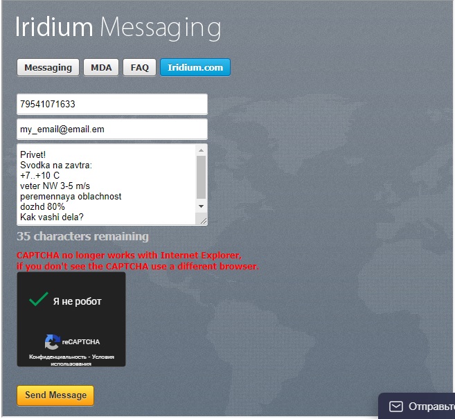 отправить СМС на телефон Иридиум с сайта