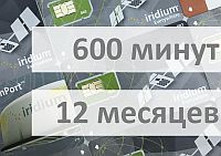Электронный ваучер Иридиум Iridium Россия 600 минут 12 месяцев